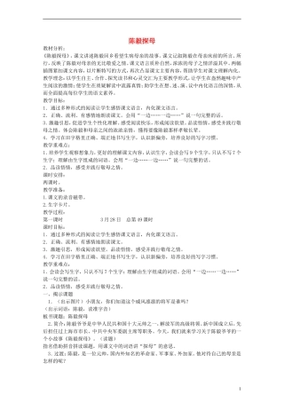 2014一年级语文下册 陈毅探母教案 苏教版