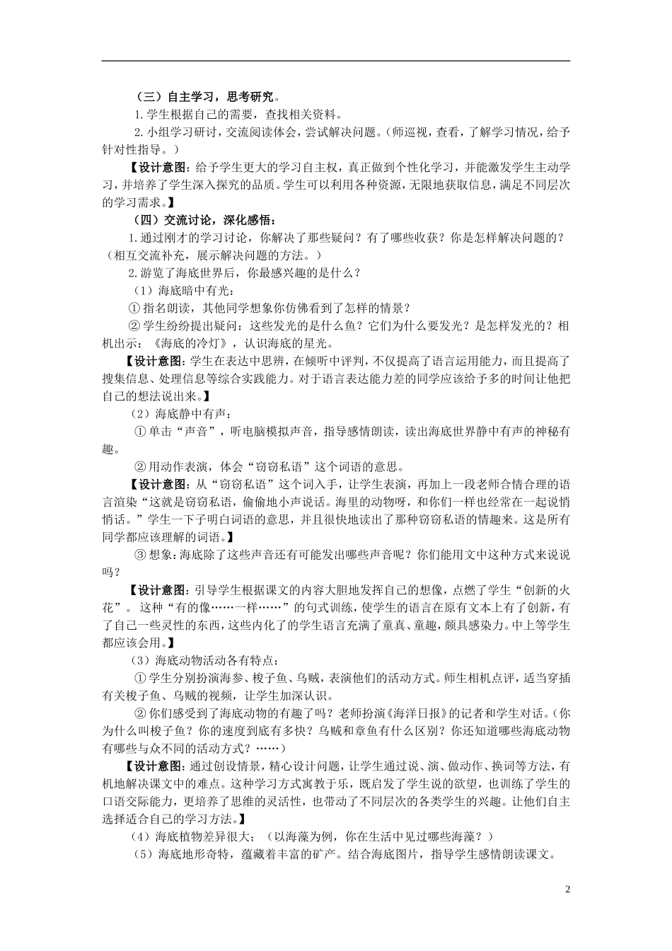 2014秋三年级语文上册 海底世界教学设计 长春版_第2页