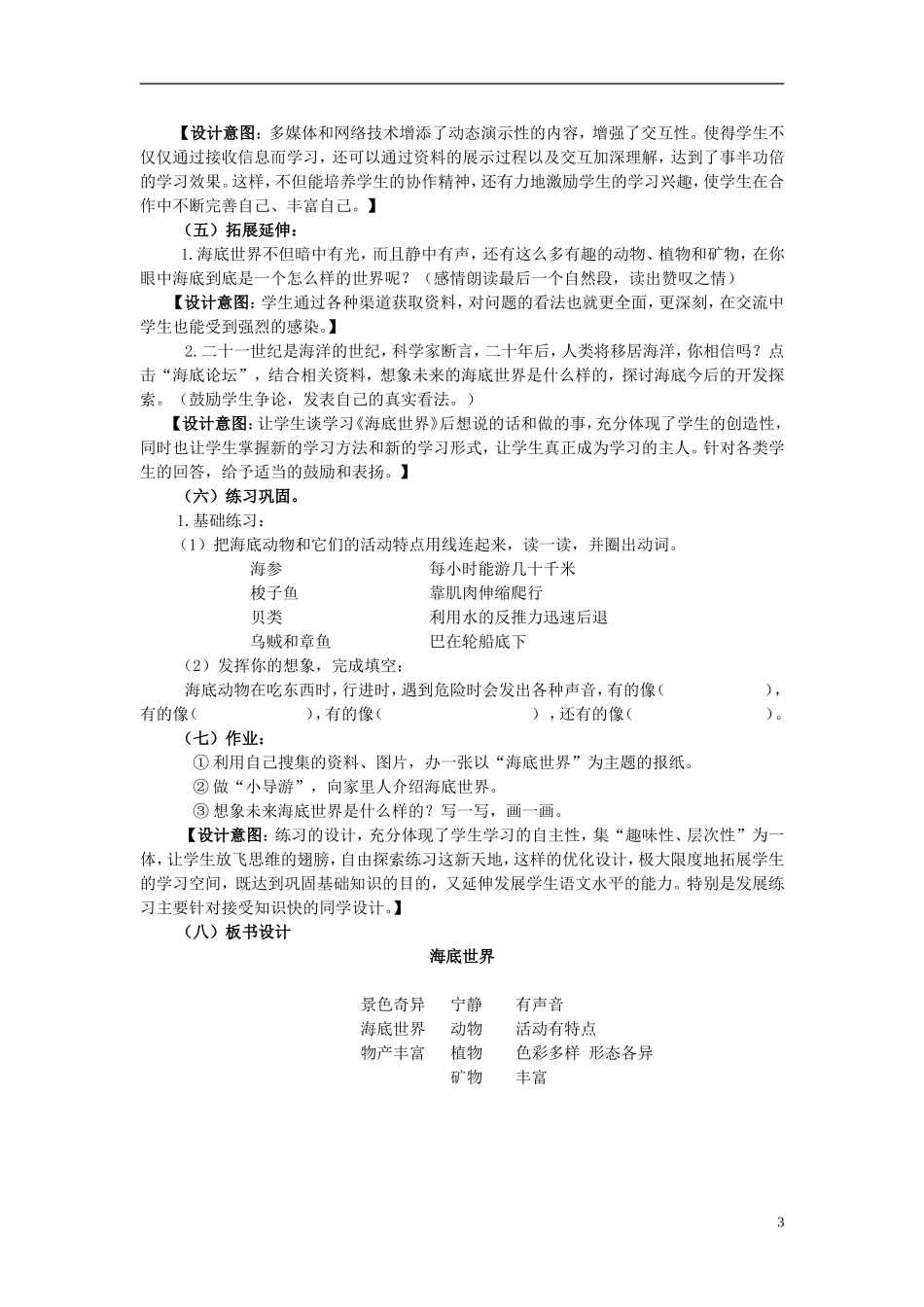 2014秋三年级语文上册 海底世界教学设计 长春版_第3页