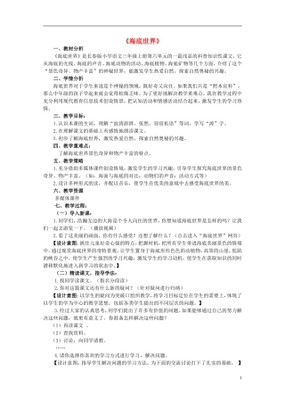 2014秋三年级语文上册 海底世界教学设计 长春版