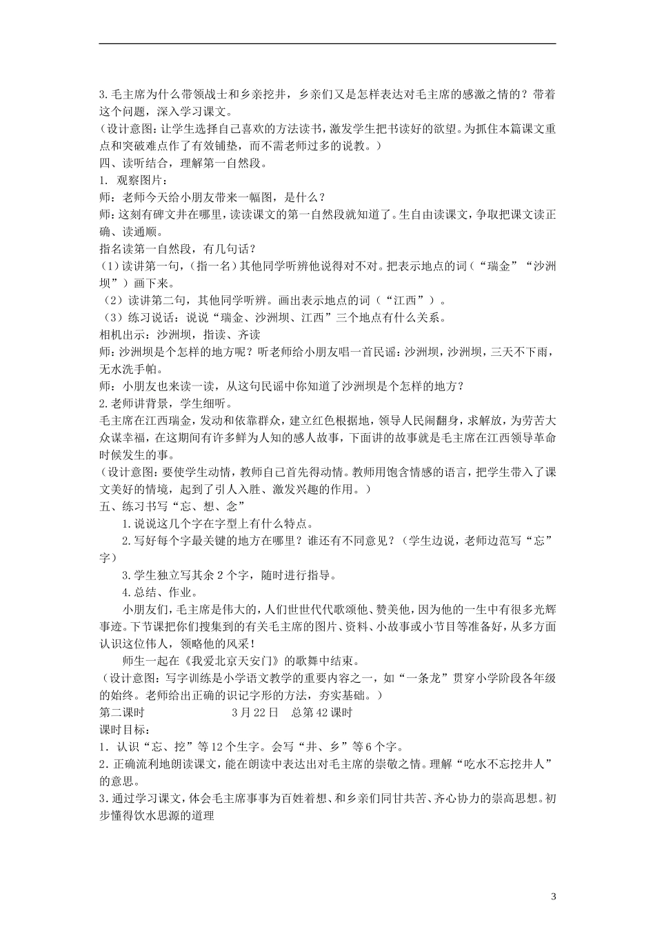 2014一年级语文下册 吃水不忘挖井人教案 苏教版_第3页