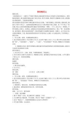 2014一年级语文下册 春到梅花山教案 苏教版