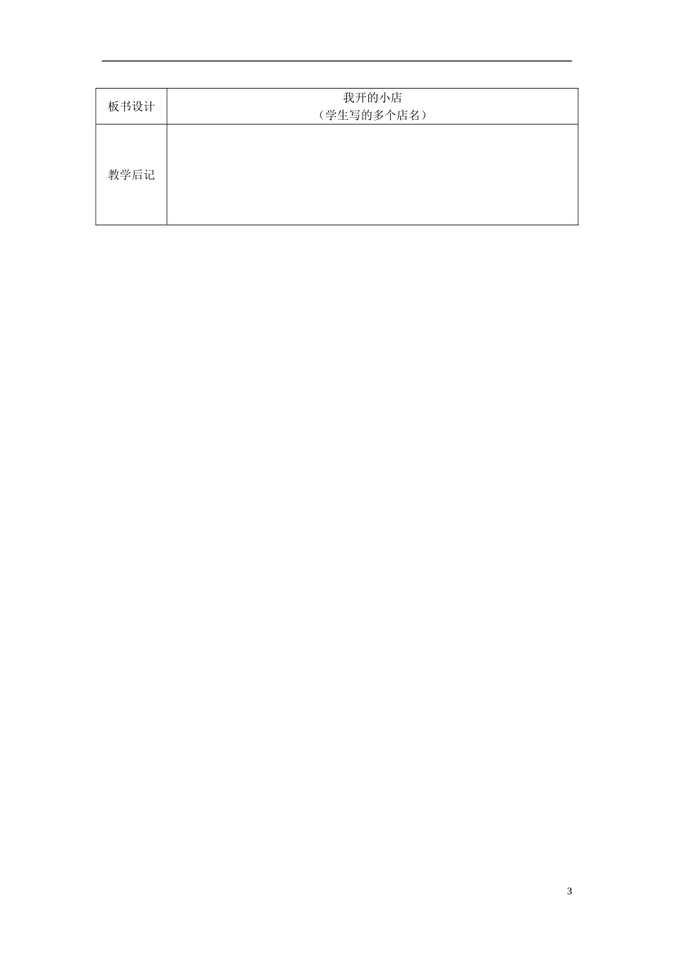 2015春五年级语文下册《习作 我开的小店》教案1 鄂教版_第3页