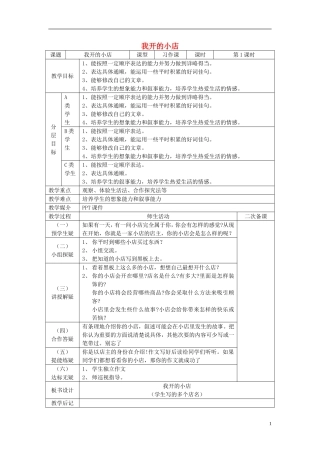 2015春五年级语文下册《习作 我开的小店》教案1 鄂教版