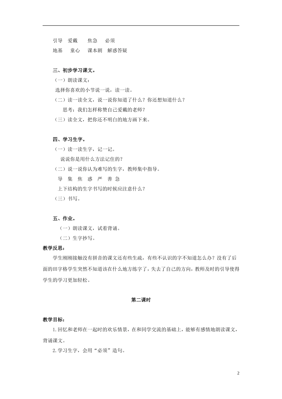 2014秋三年级语文上册 和老师在一起教案 北京版_第2页