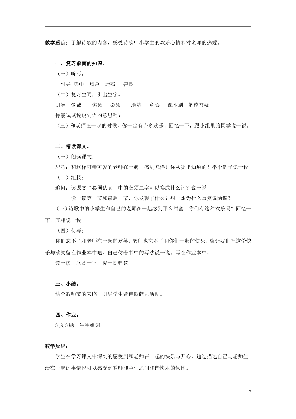 2014秋三年级语文上册 和老师在一起教案 北京版_第3页