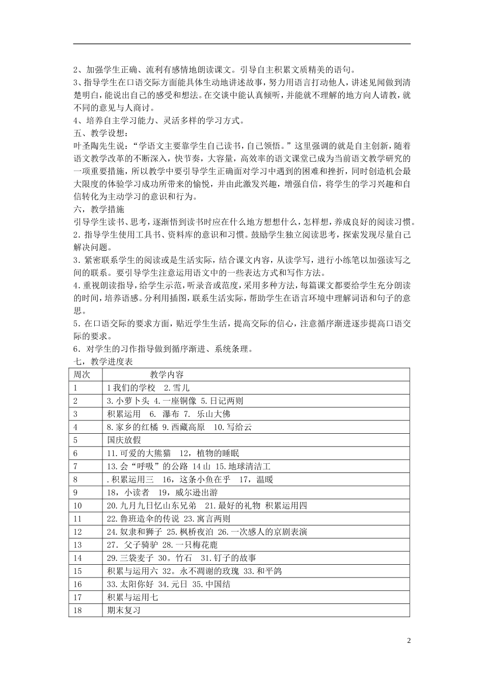 2014秋三年级语文上册 教学计划 西师大版_第2页