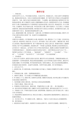 2014秋三年级语文上册 教学计划 西师大版