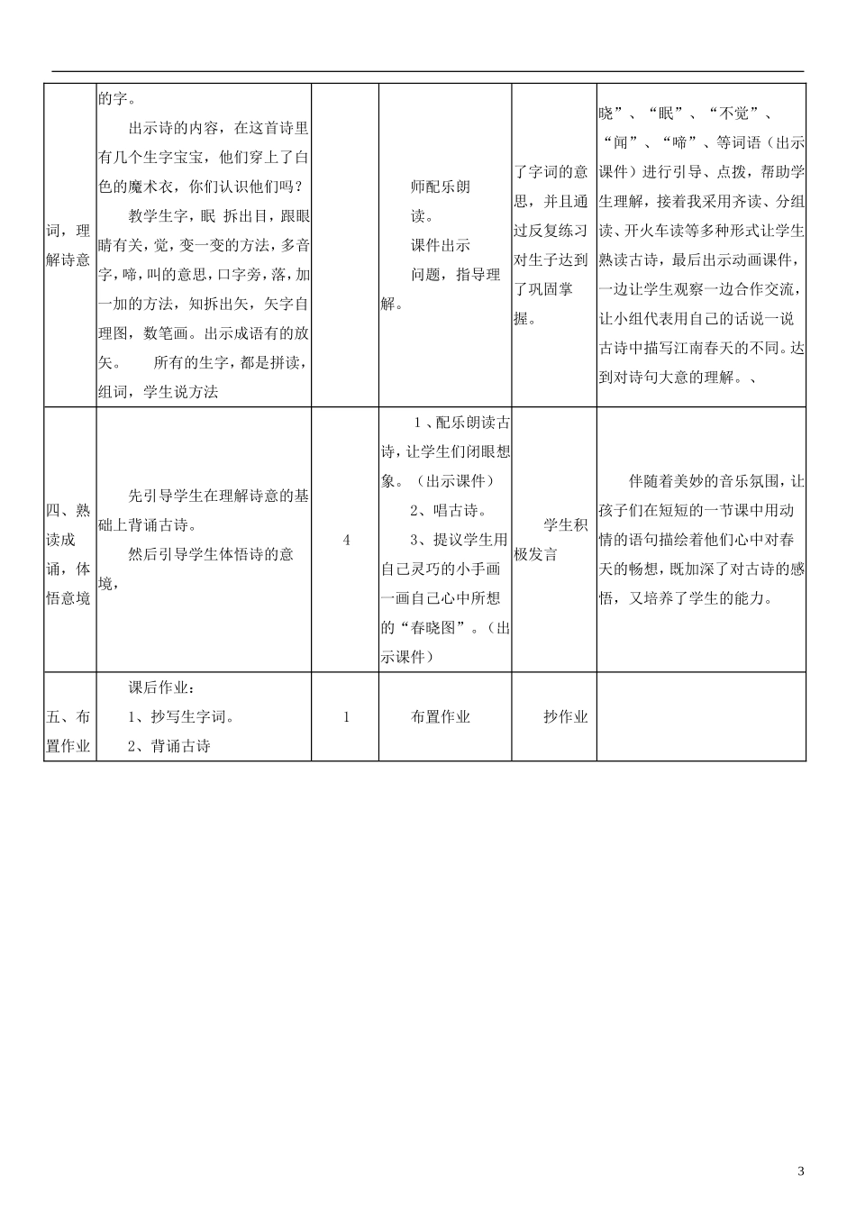 2014一年级语文下册 春晓教案（1） 长春版_第3页