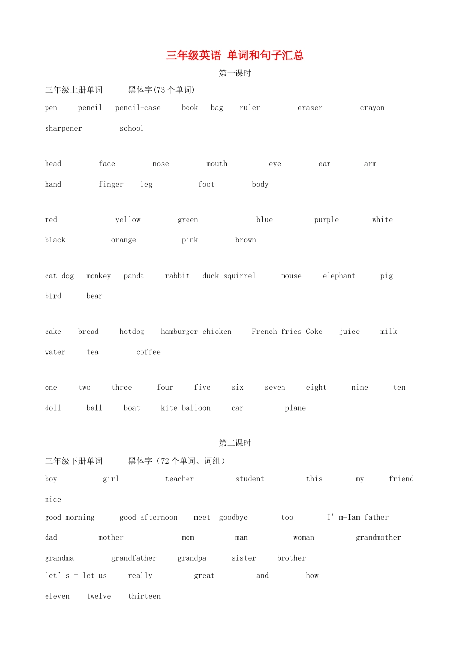 三年级英语 单词和句子汇总 人教PEP版_第1页