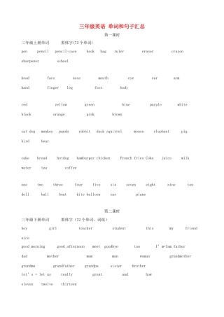 三年级英语 单词和句子汇总 人教PEP版