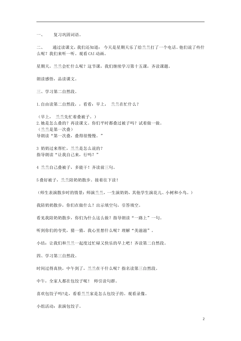 2014秋三年级语文上册 今天我很忙教案 北京版_第2页