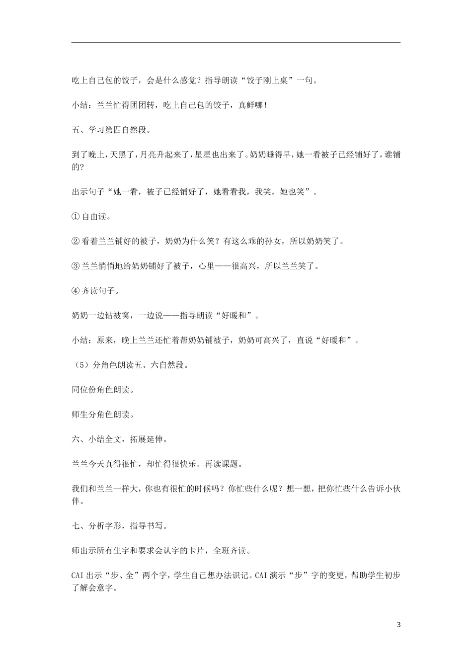 2014秋三年级语文上册 今天我很忙教案 北京版_第3页