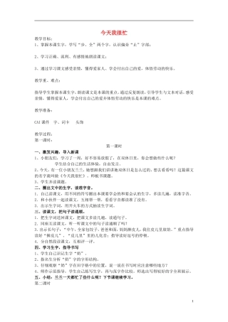 2014秋三年级语文上册 今天我很忙教案 北京版