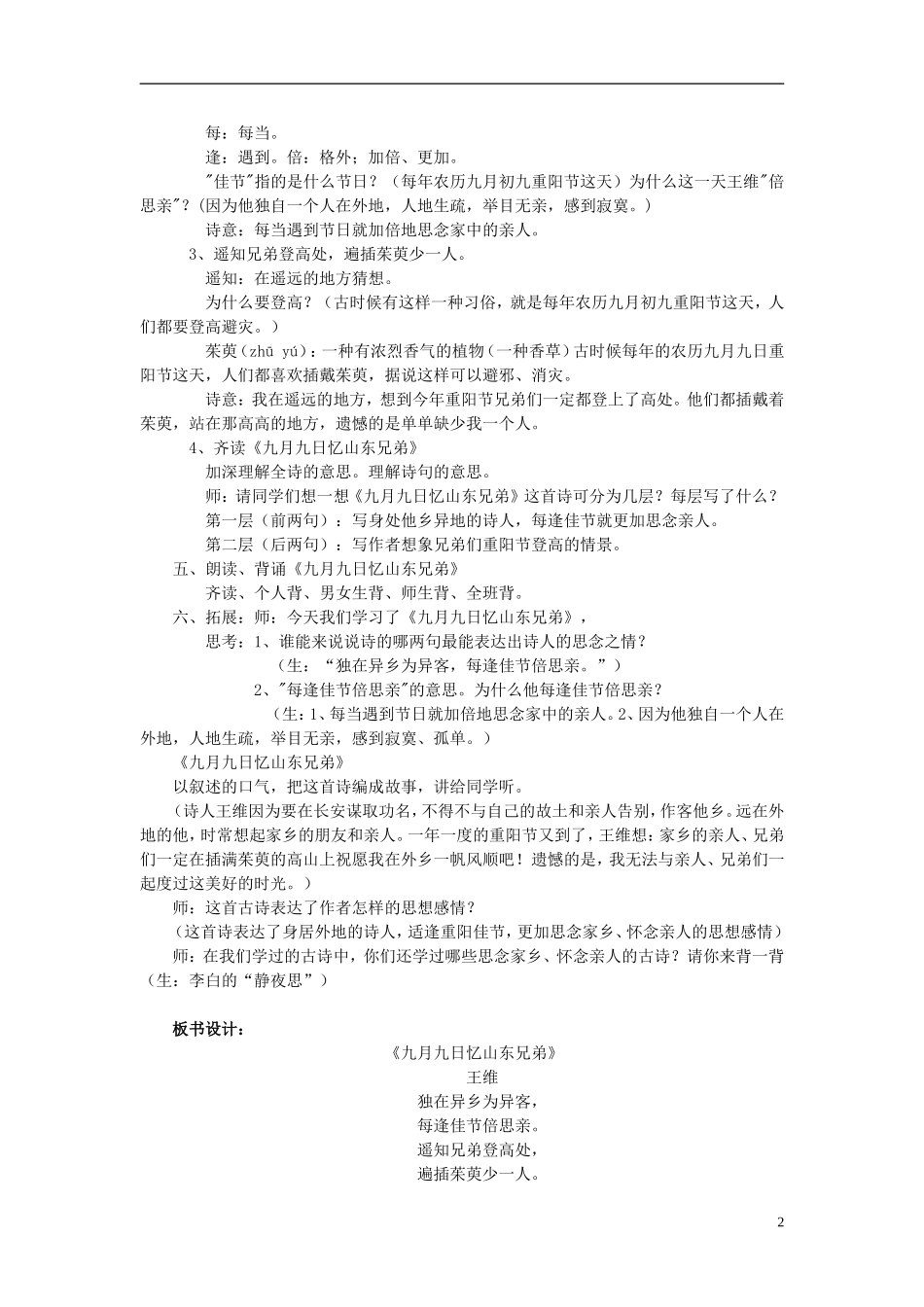 2014秋三年级语文上册 九月九日忆山东兄弟教学设计 西师大版_第2页