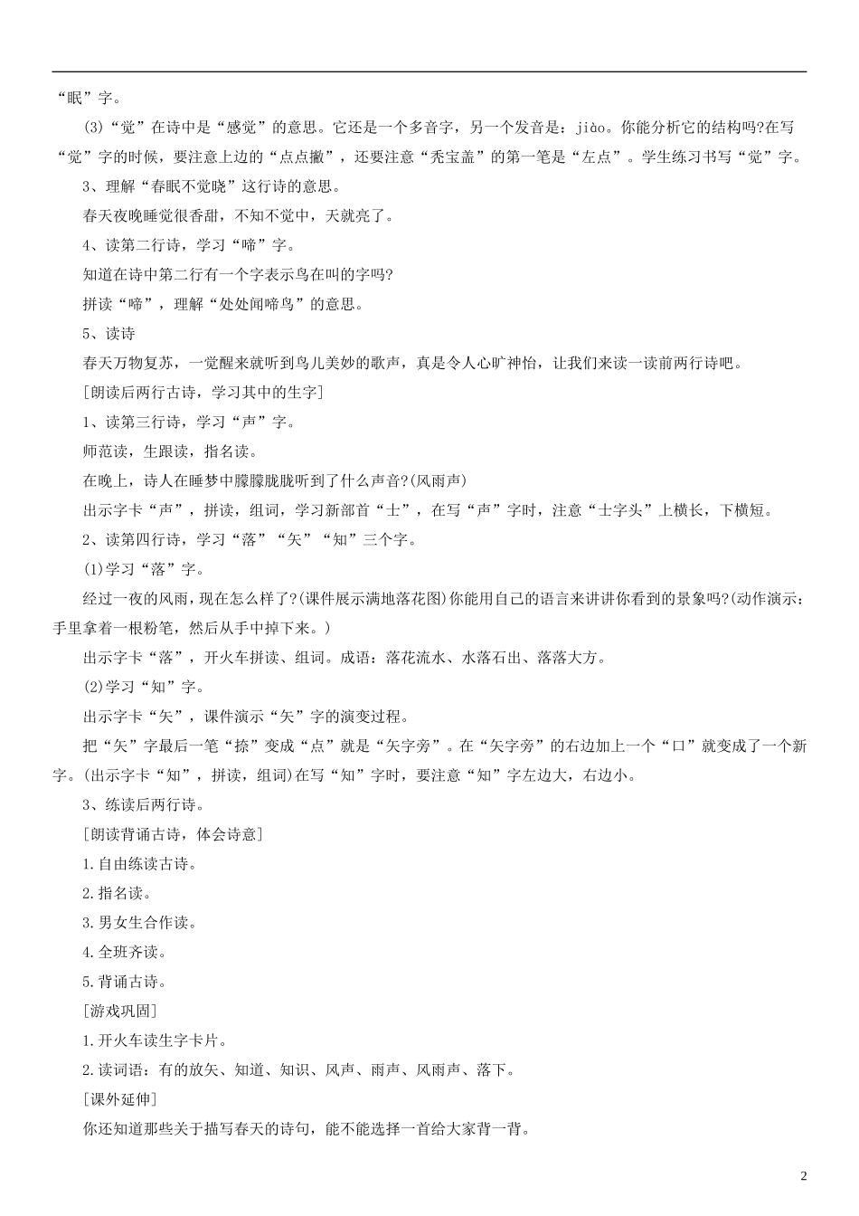 2014一年级语文下册 春晓教案（3） 长春版_第2页