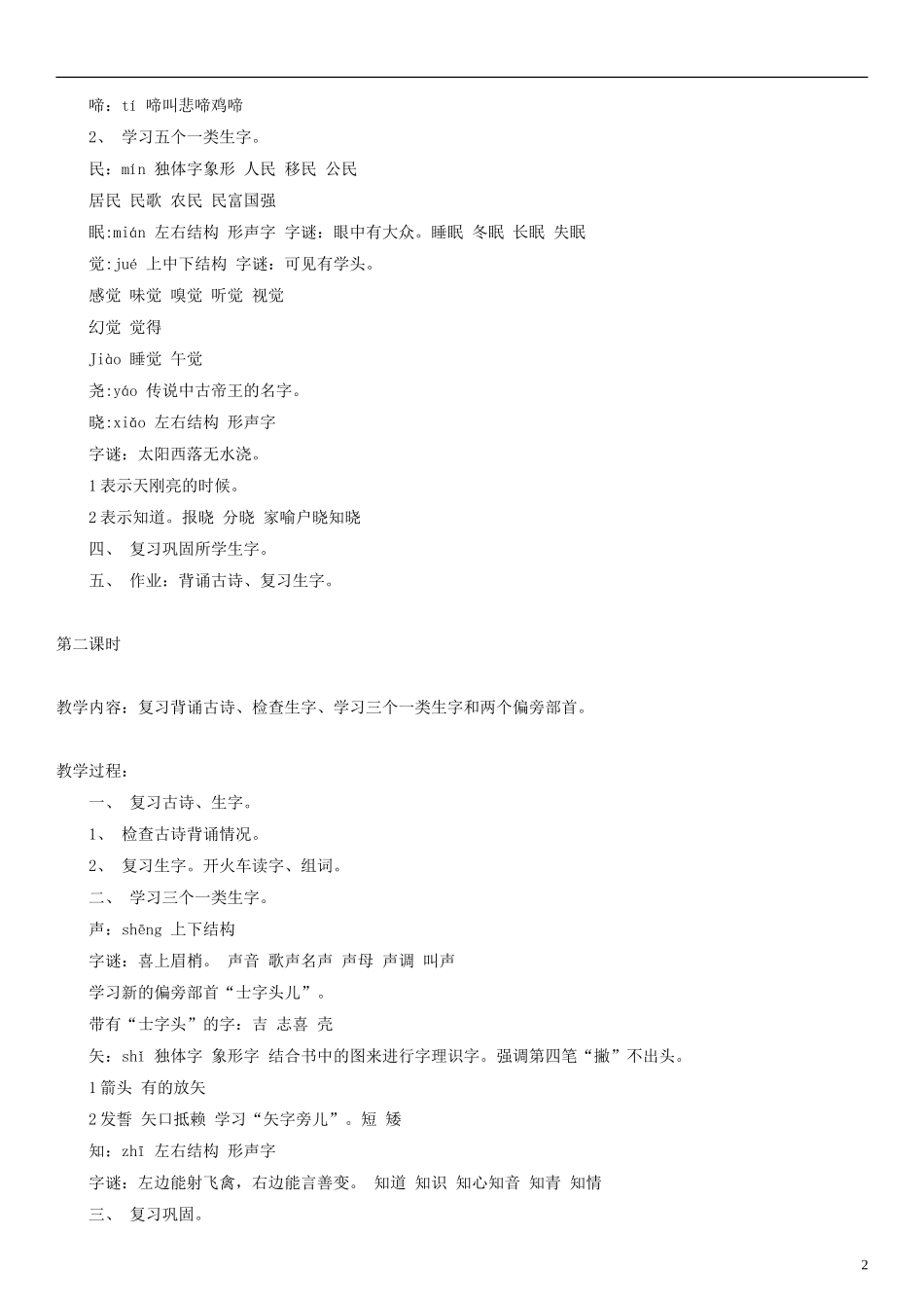 2014一年级语文下册 春晓教案（4） 长春版_第2页