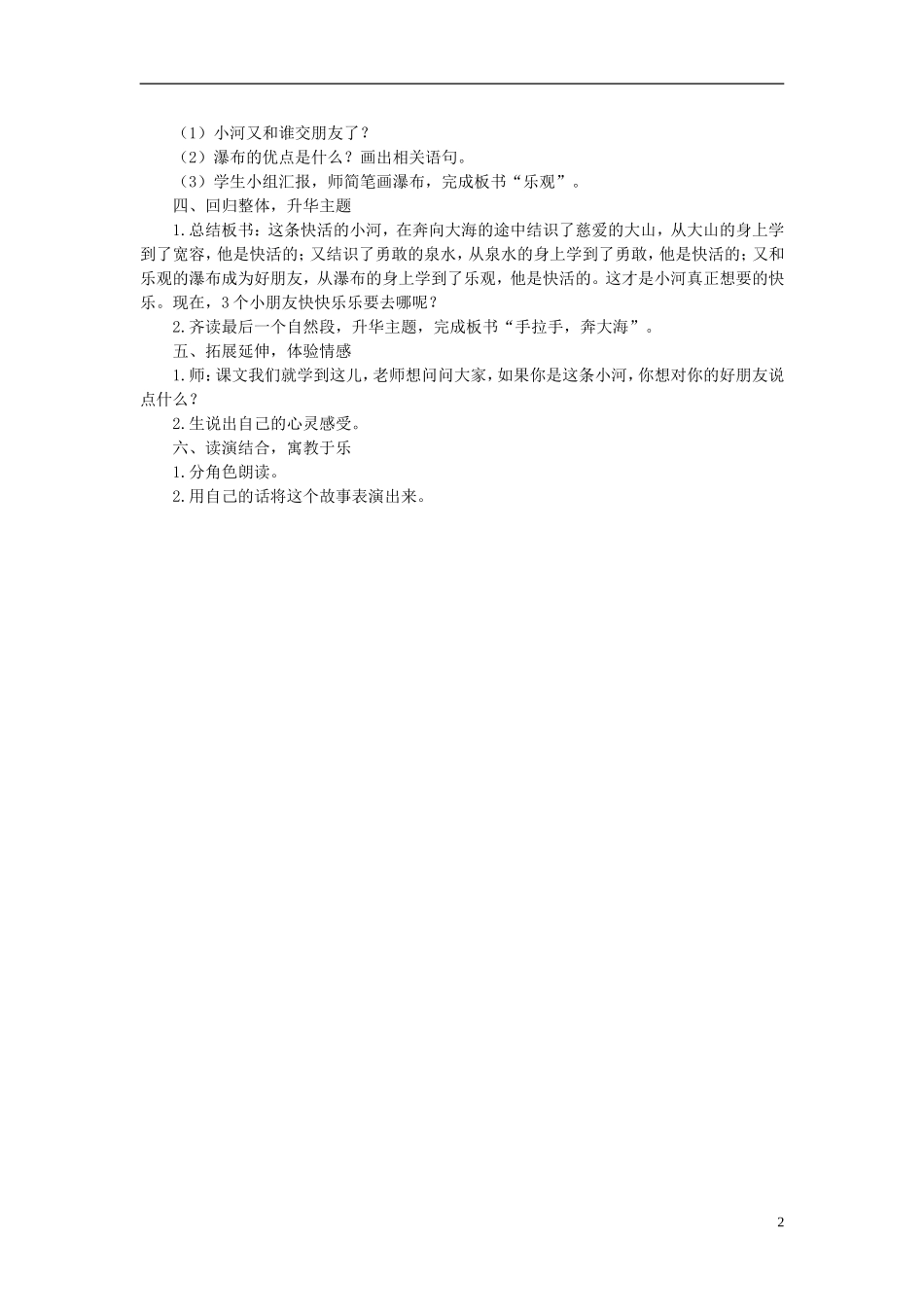 2014秋三年级语文上册 快乐的小河 教学设计_第2页