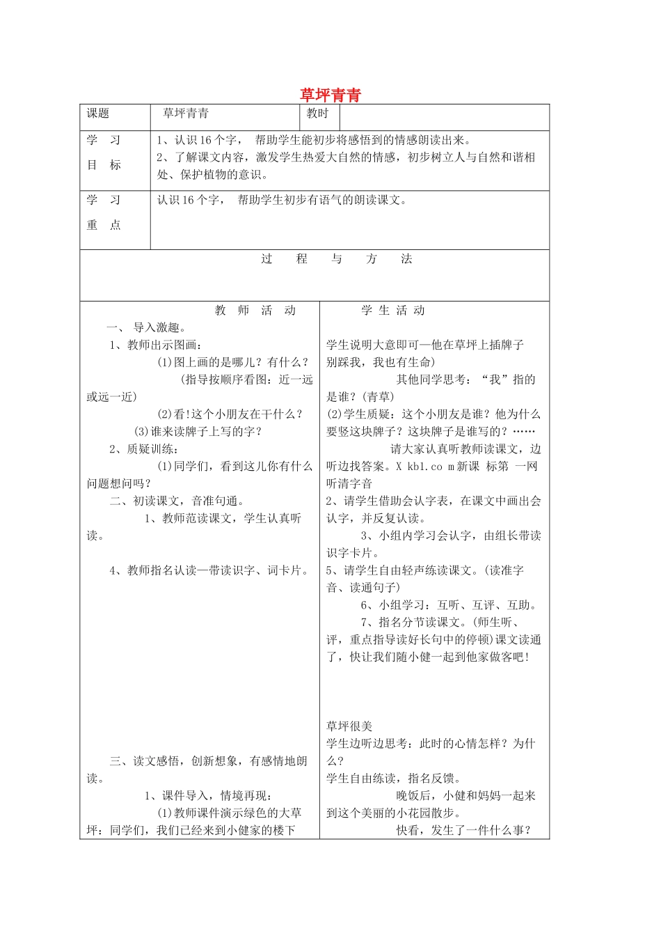 一年级语文下册 第三单元 10草坪青青教案 语文A版-语文A版小学一年级下册语文教案_第1页