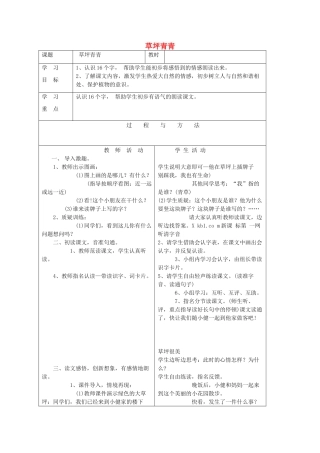 一年级语文下册 第三单元 10草坪青青教案 语文A版-语文A版小学一年级下册语文教案