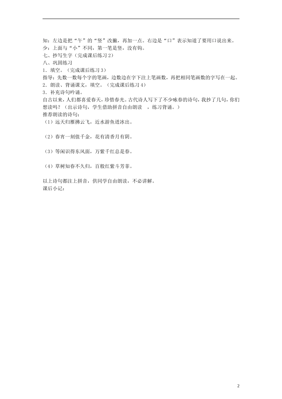 2014一年级语文下册 春晓教案2 鄂教版_第2页