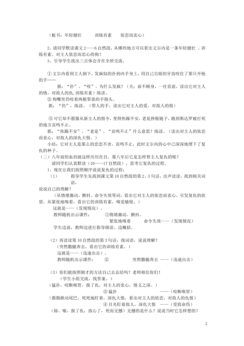 2015春五年级语文下册《义犬复仇》教案 北京版_第2页
