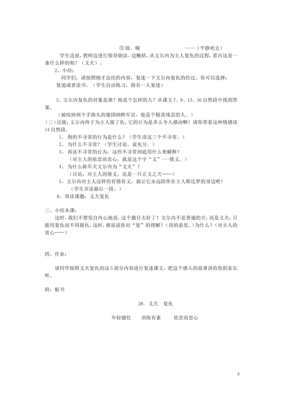 2015春五年级语文下册《义犬复仇》教案 北京版_第3页