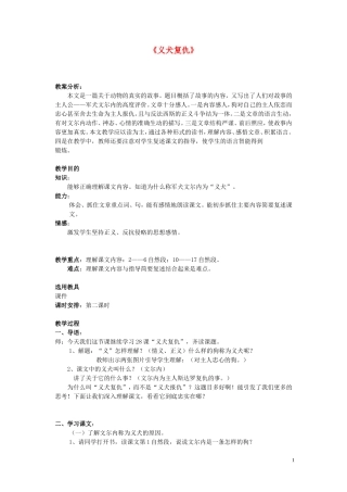 2015春五年级语文下册《义犬复仇》教案 北京版