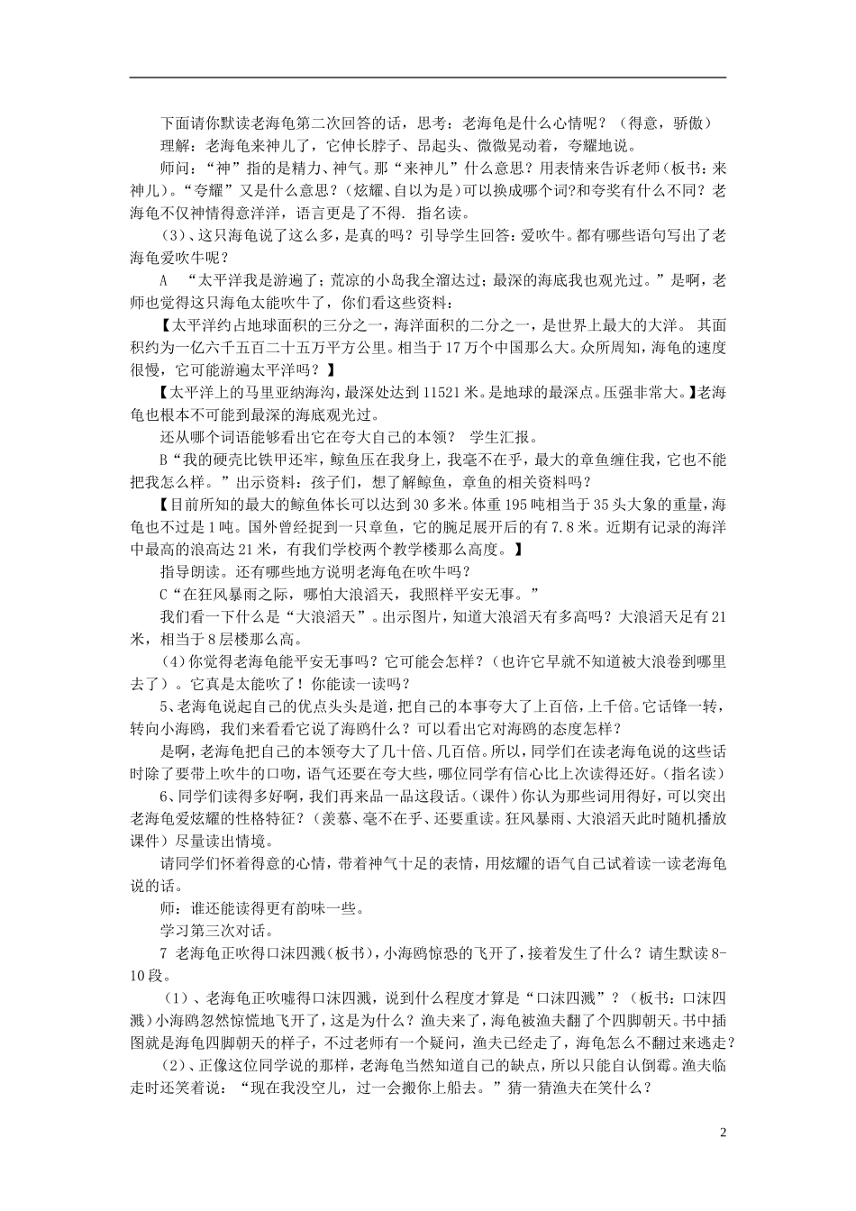 2014秋三年级语文上册 老海龟的悲剧教案 长春版_第2页
