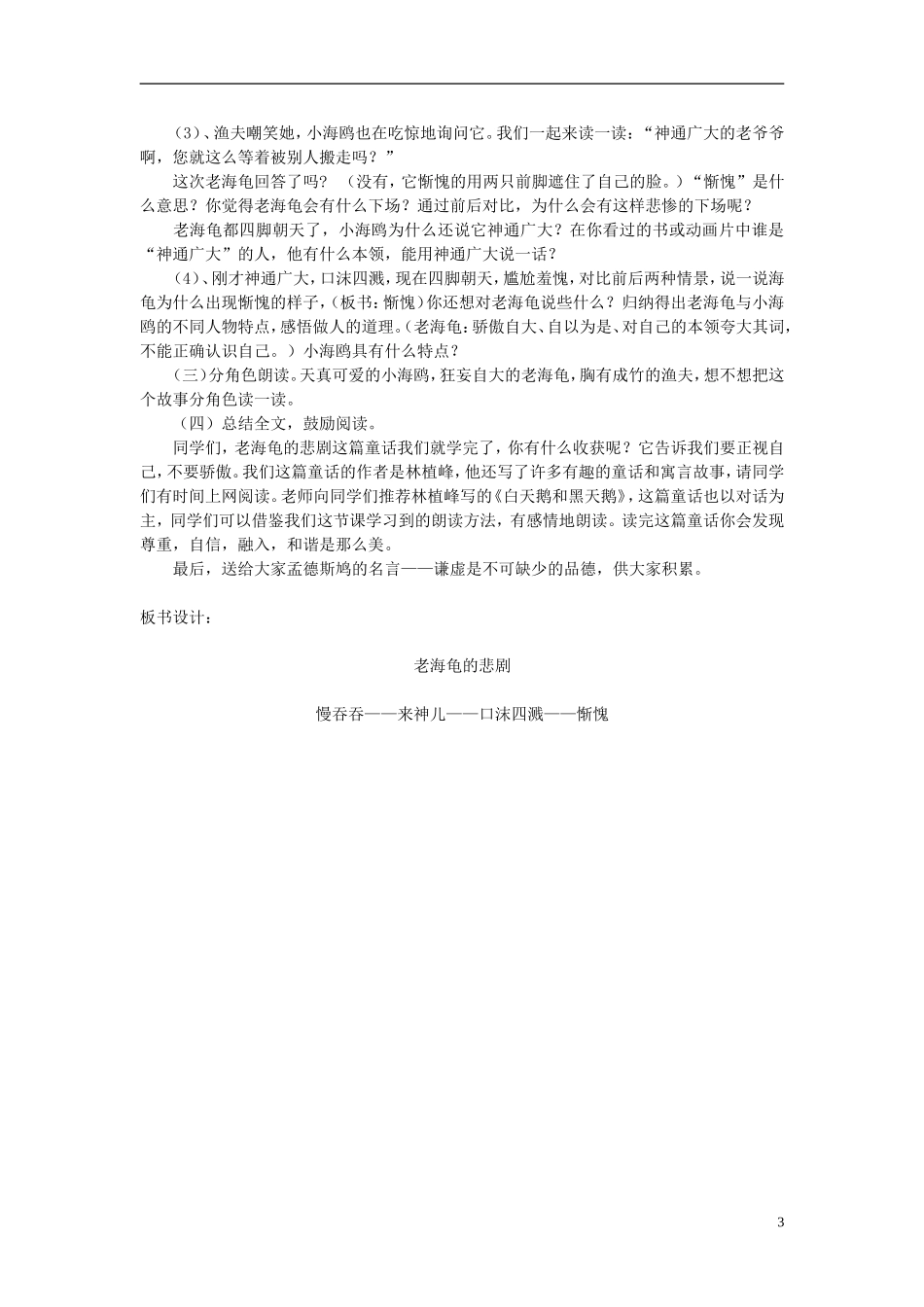 2014秋三年级语文上册 老海龟的悲剧教案 长春版_第3页
