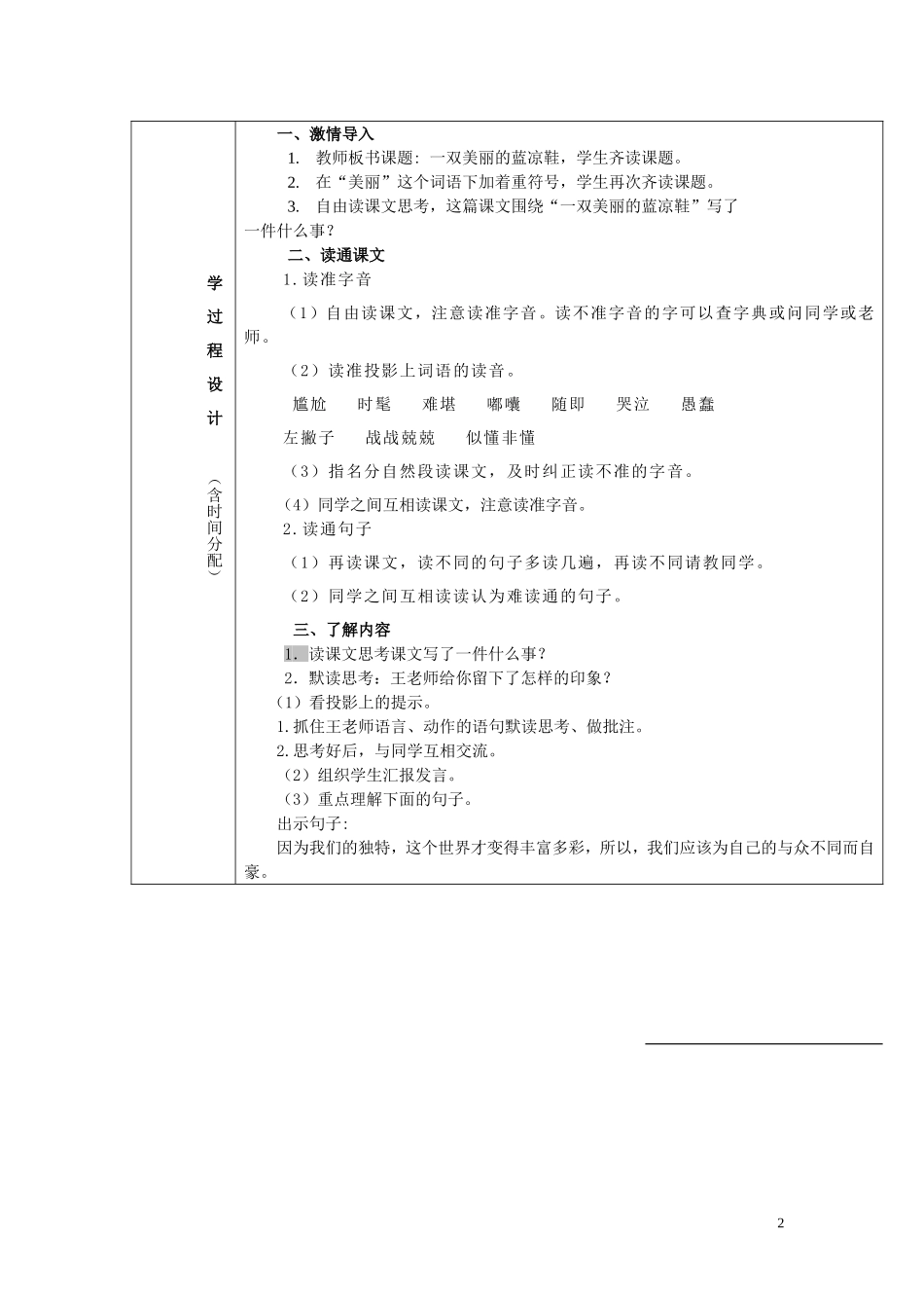 2015春五年级语文下册《一双美丽的蓝凉鞋》教案 北京版_第2页