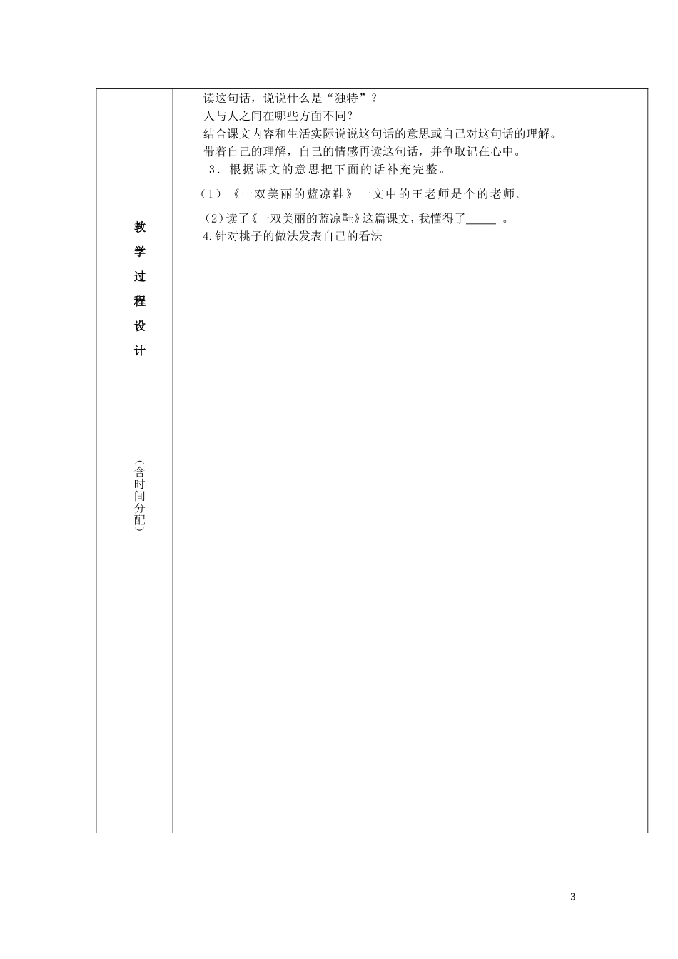 2015春五年级语文下册《一双美丽的蓝凉鞋》教案 北京版_第3页
