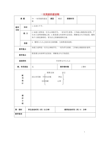 2015春五年级语文下册《一双美丽的蓝凉鞋》教案 北京版