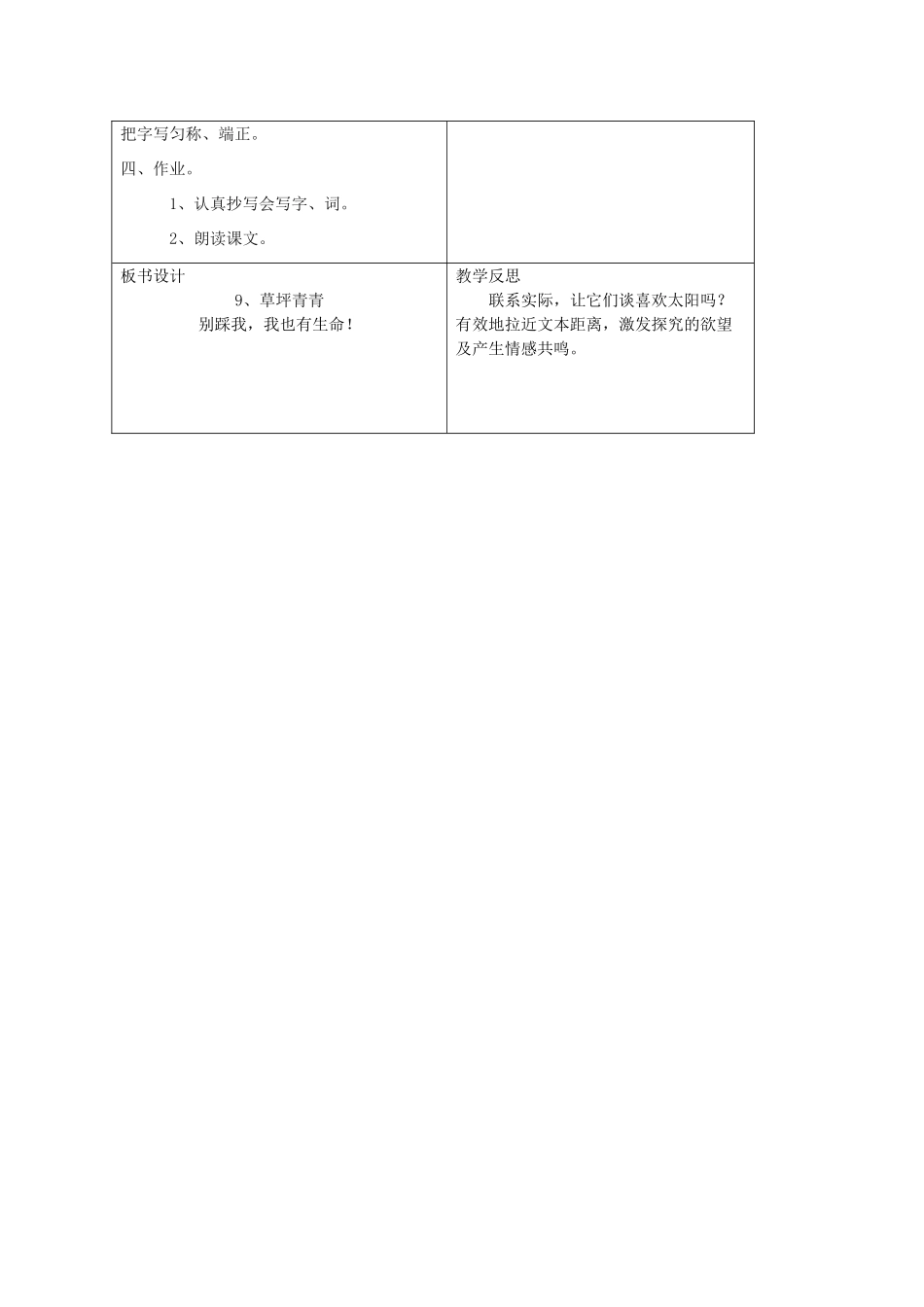 一年级语文下册 第三单元 10 草坪青青教案 语文A版-语文A版小学一年级下册语文教案_第2页