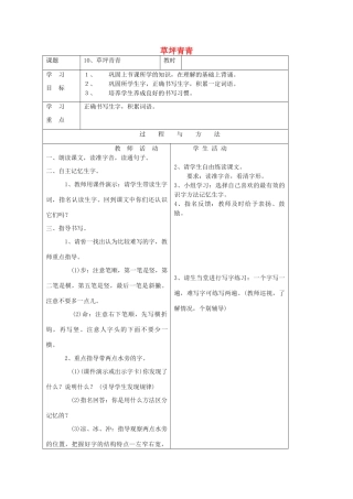 一年级语文下册 第三单元 10 草坪青青教案 语文A版-语文A版小学一年级下册语文教案