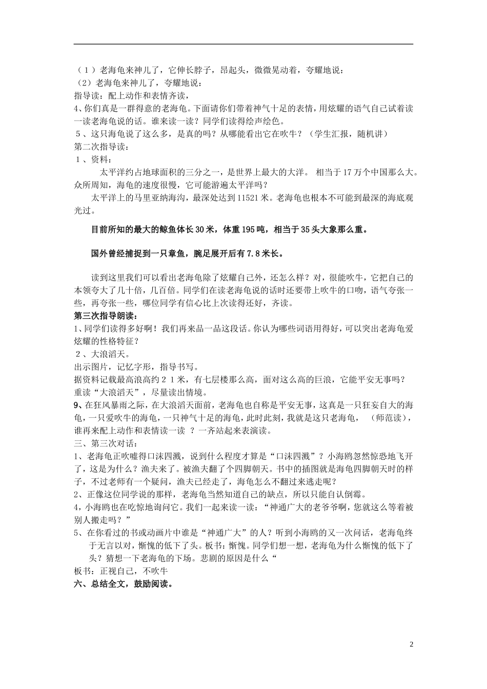 2014秋三年级语文上册 老海龟的悲剧教学设计 长春版_第2页