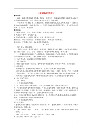 2014秋三年级语文上册 老海龟的悲剧教学设计 长春版