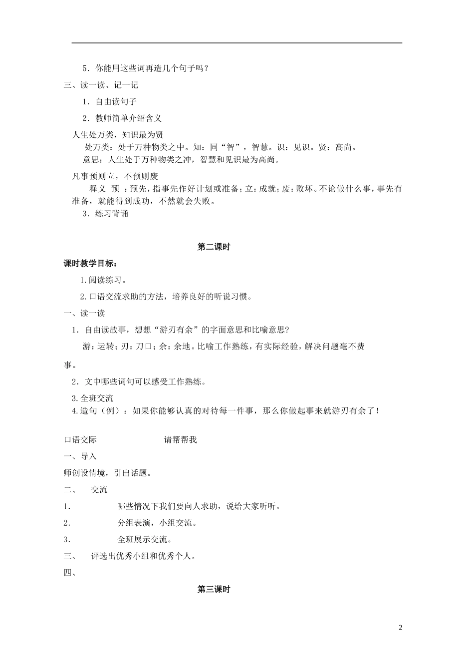 2015春五年级语文下册《语文乐园（七）》教案 鄂教版_第2页