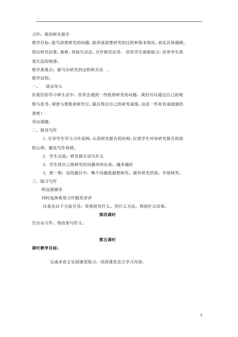 2015春五年级语文下册《语文乐园（七）》教案 鄂教版_第3页