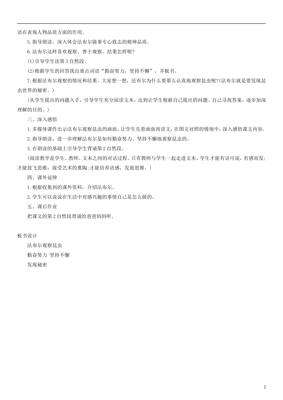 2014一年级语文下册 法布尔观察昆虫教案 教科版_第2页