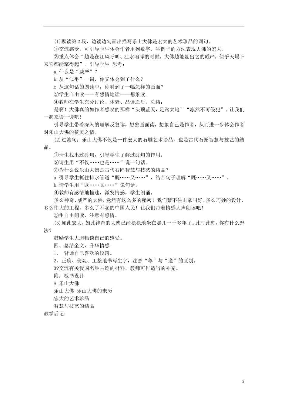 2014秋三年级语文上册 乐山大佛教案 西师大版_第2页