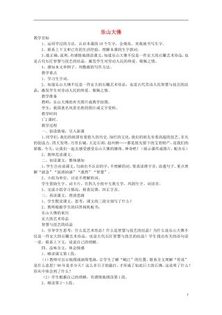 2014秋三年级语文上册 乐山大佛教案 西师大版