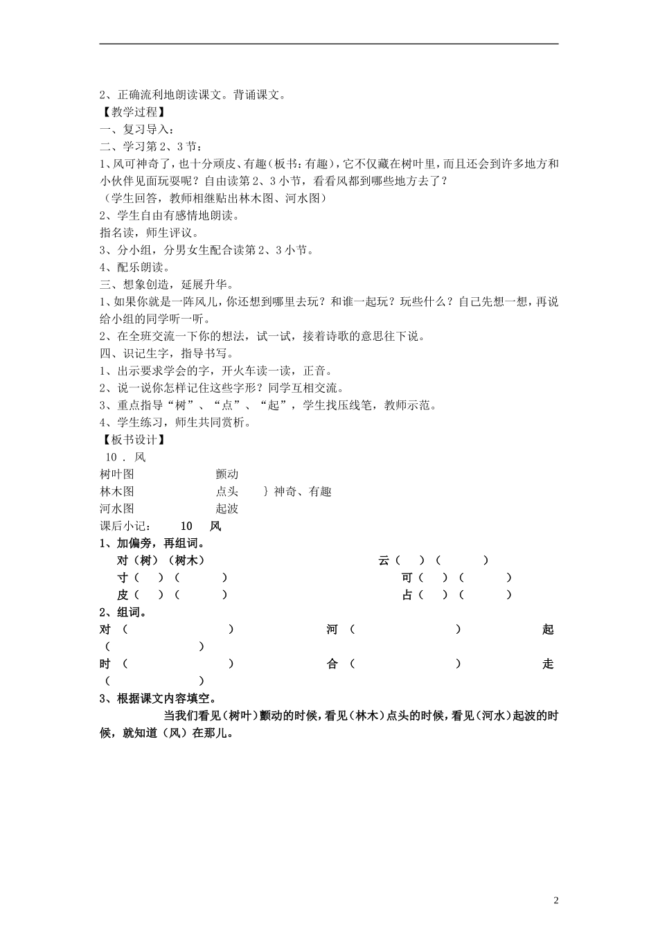 2014一年级语文下册 风教案 鄂教版_第2页