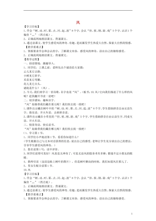 2014一年级语文下册 风教案 鄂教版