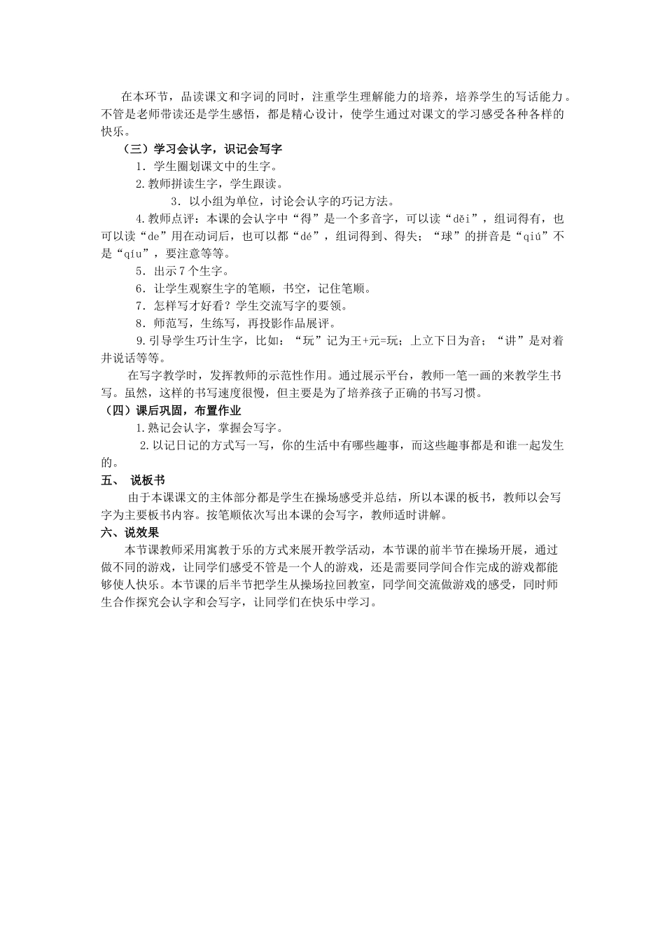 一年级语文下册 第三单元 课文2 7《怎么都快乐》说课稿1 新人教版-新人教版小学一年级下册语文教案_第2页