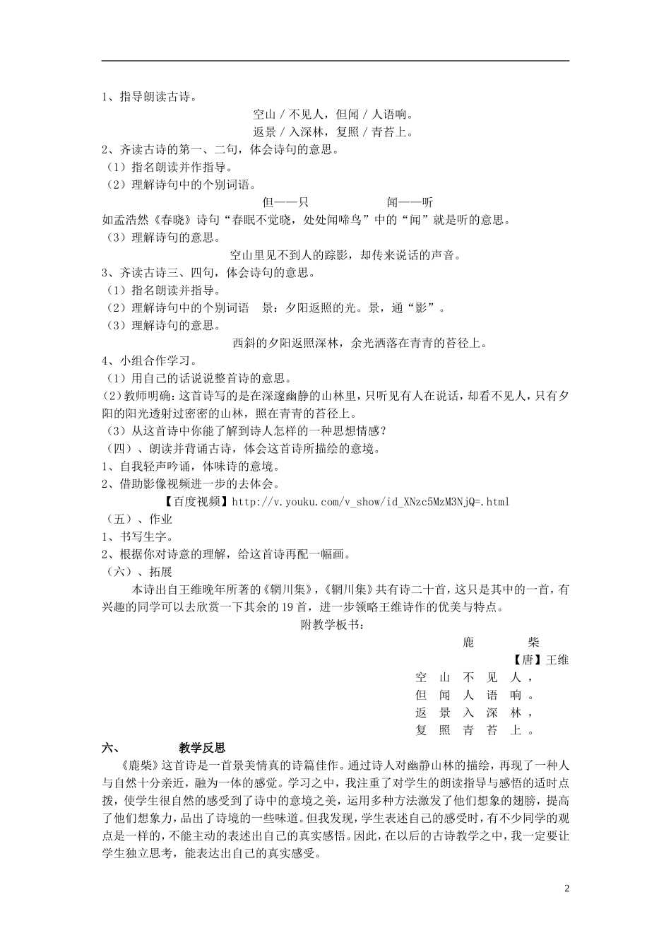2014秋三年级语文上册 鹿柴教学设计_第2页