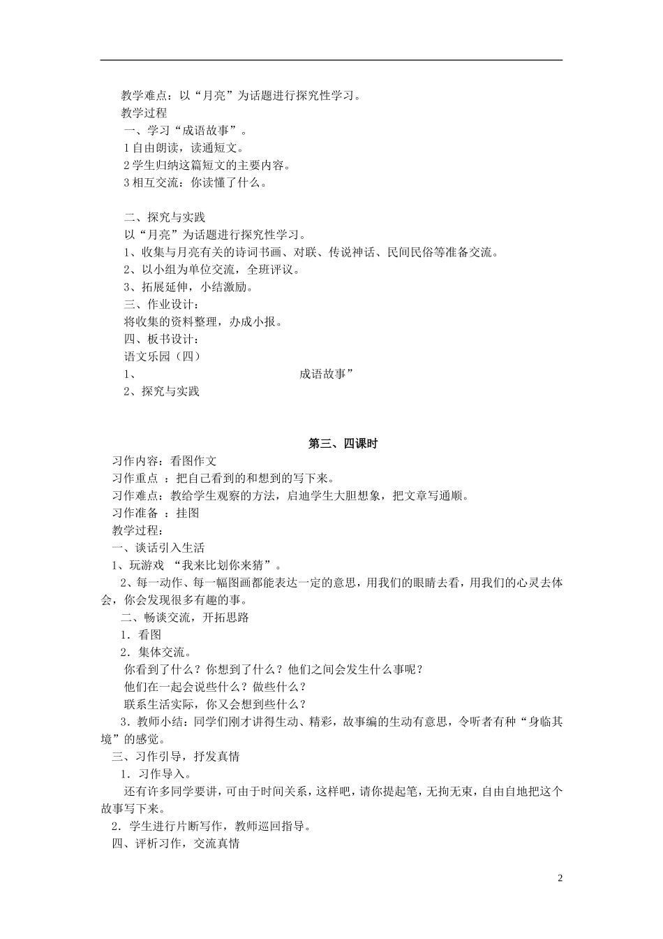 2015春五年级语文下册《语文乐园（四）》教案 鄂教版_第2页
