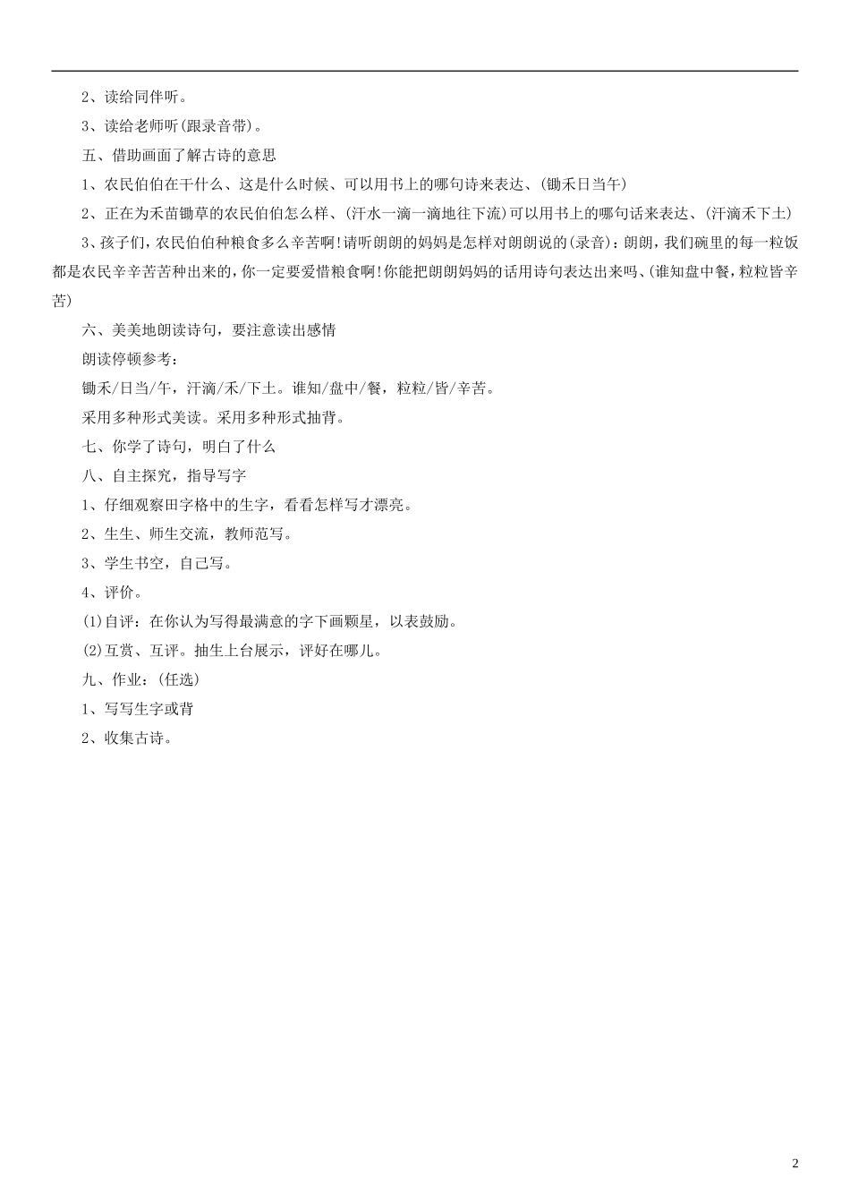 2014一年级语文下册 古诗诵读 悯农二首（其二）教案（1） 沪教版_第2页