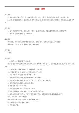 2014一年级语文下册 古诗诵读 悯农二首（其二）教案（1） 沪教版