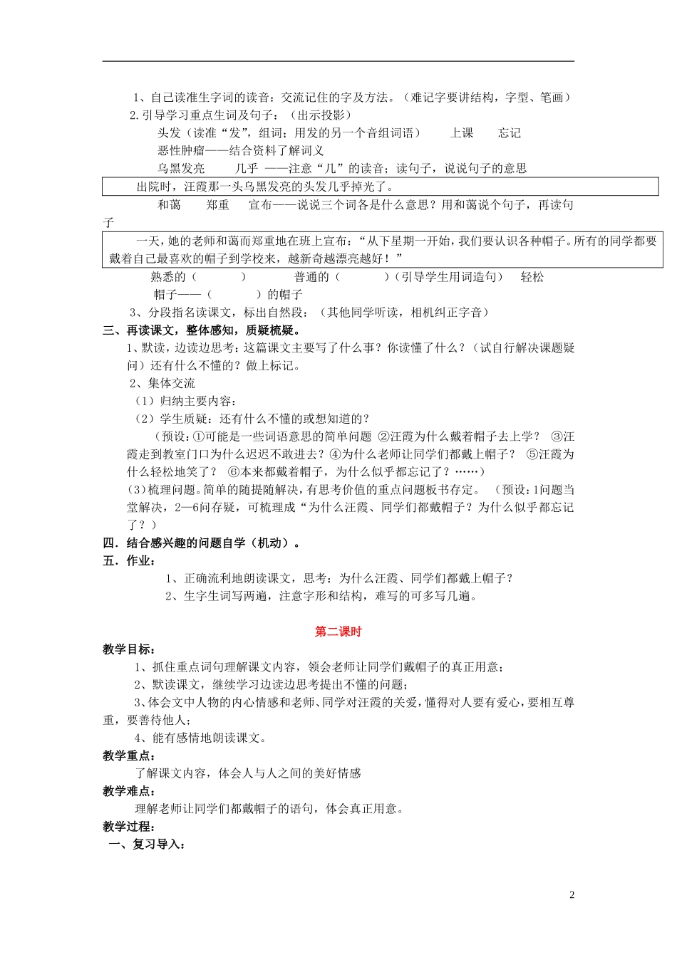 2014秋三年级语文上册 帽子教案 北京版_第2页